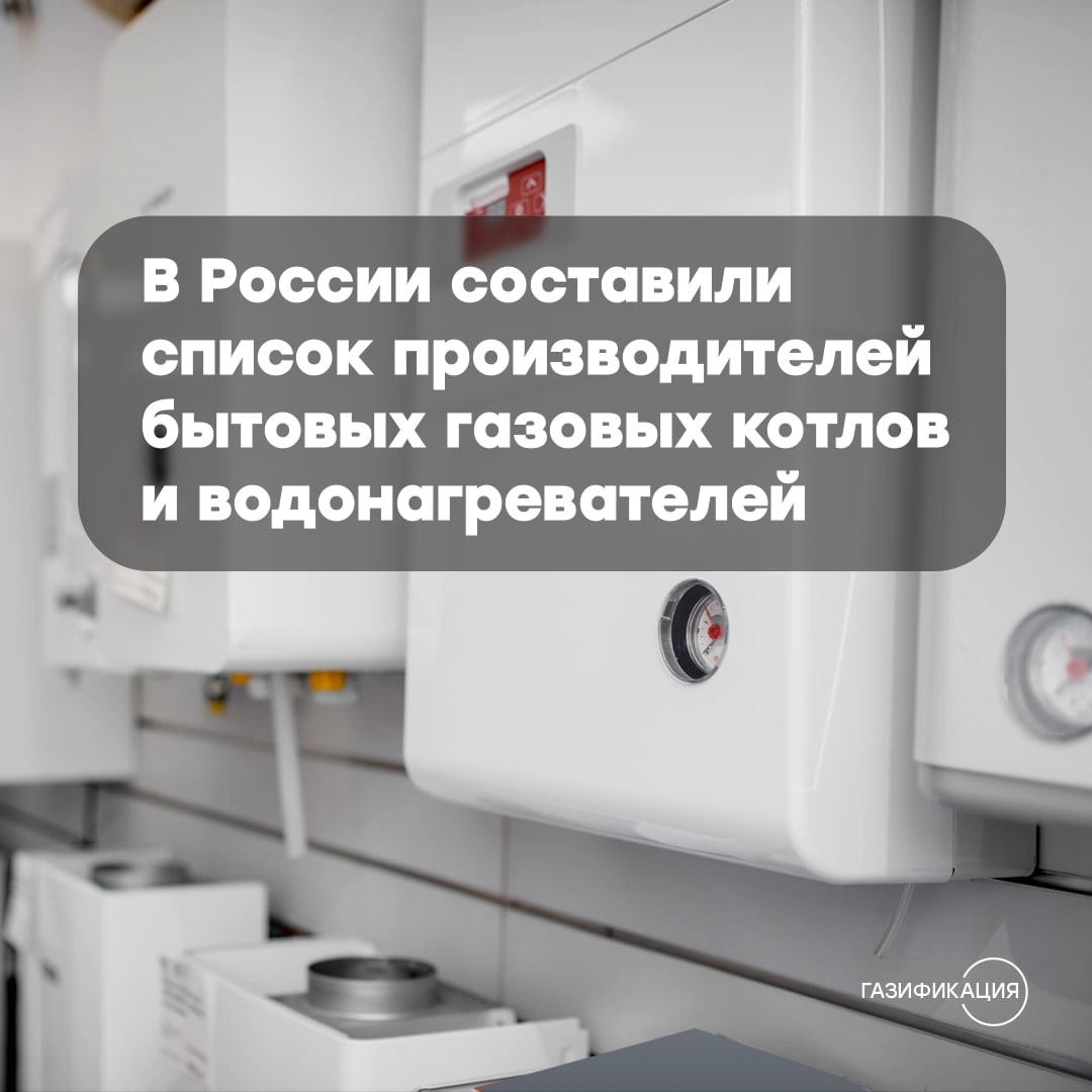 Производители бытового газового оборудования в РФ